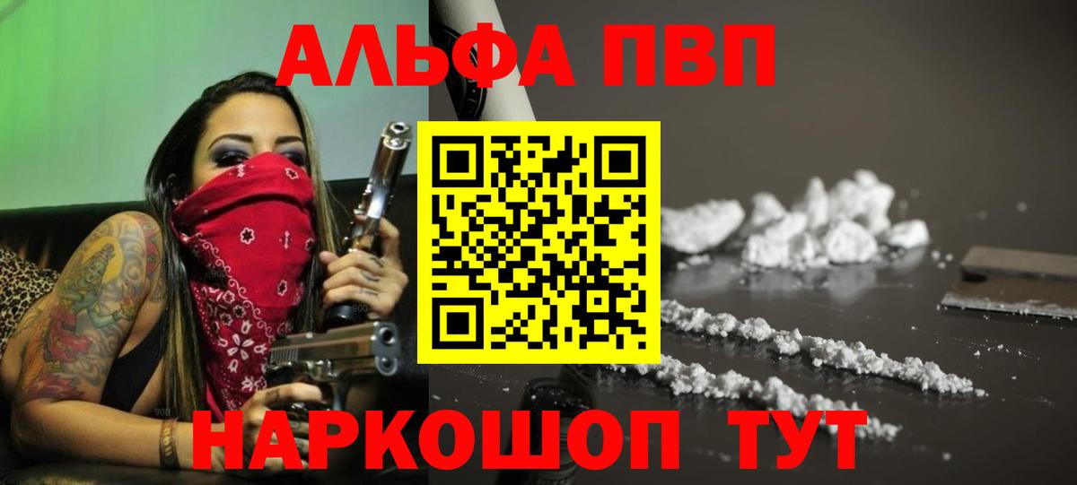 Alpha PVP  А ПВП Соль  A-PVP мука  Вход с VPN  A-PVP СК КРИС  купить наркоту  Алушта 