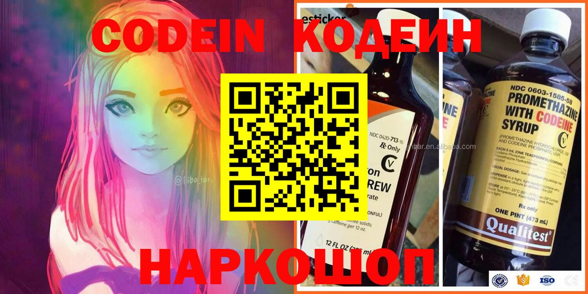 Codein Purple Drank Алушта