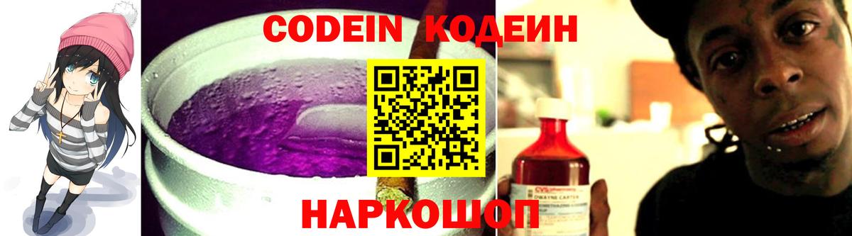 Алушта  Кодеин Purple Drank  Вход с VPN  Кодеин Purple Drank 
