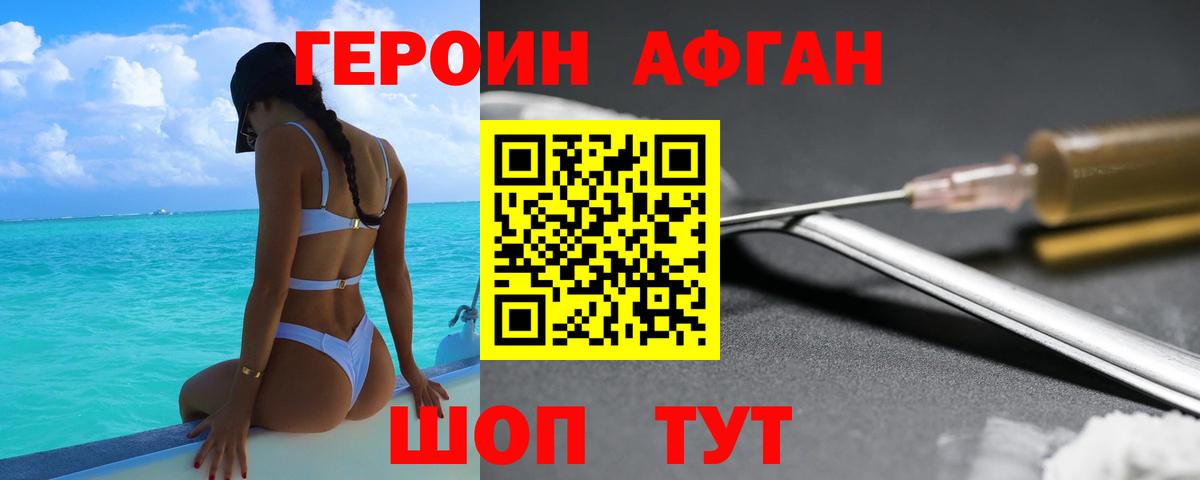 ГЕРОИН Heroin Алушта
