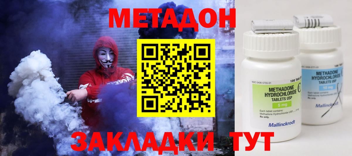 МЕТАДОН кристалл  Вход с VPN  МЕТАДОН кристалл  Алушта 