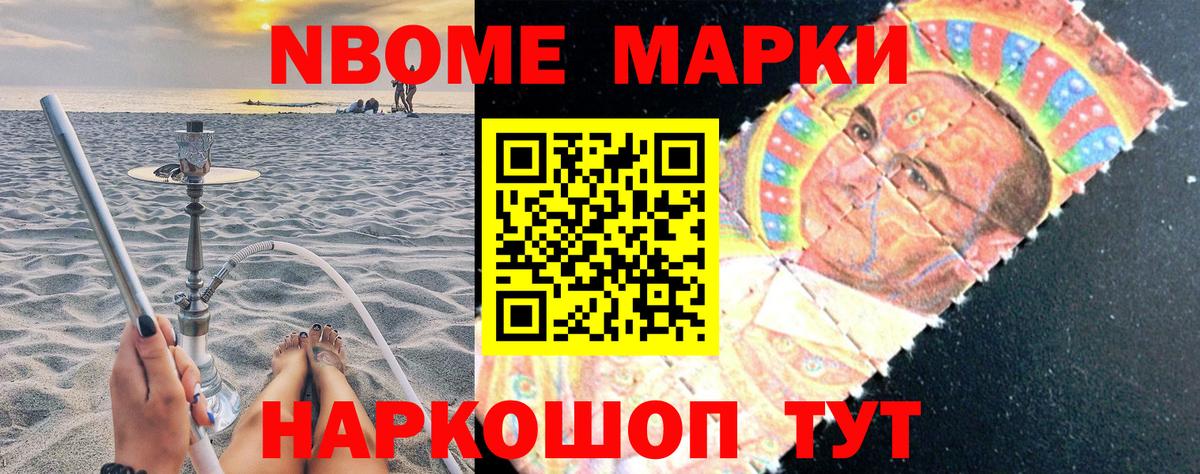 Марки 25I-NBOMe 1,8мг Алушта